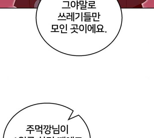 버그이터 11화 39