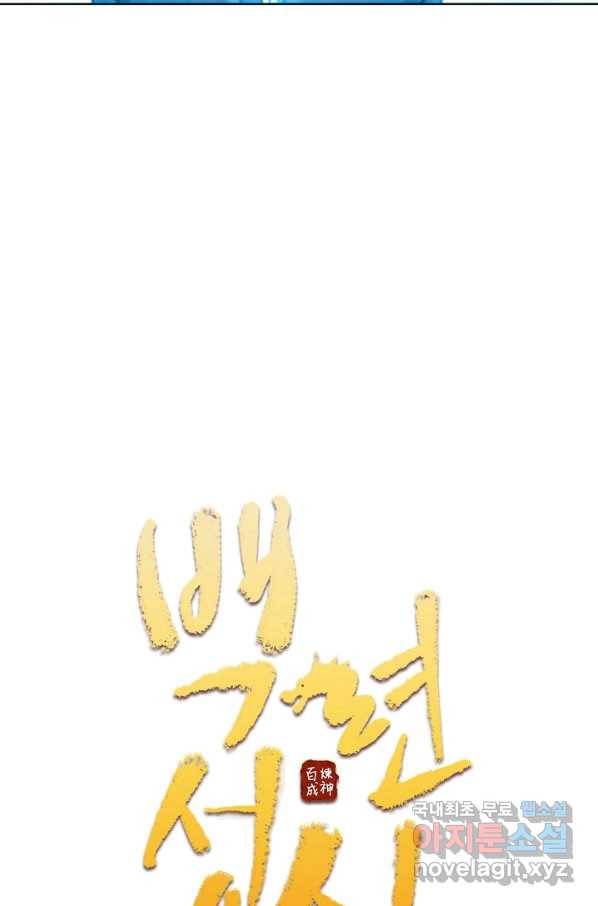 백련성신 694화 9