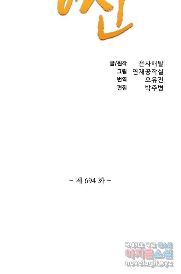 백련성신 694화 10