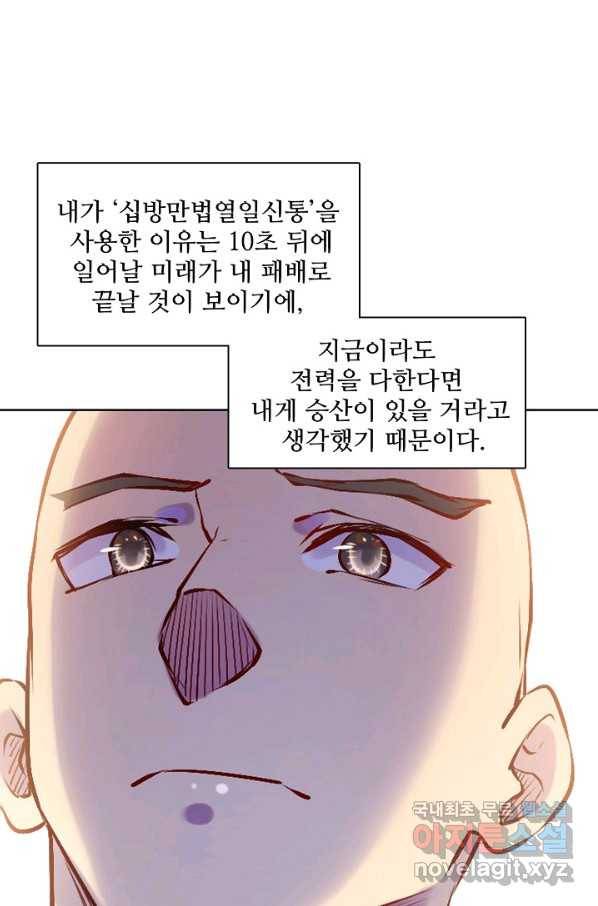 백련성신 694화 18