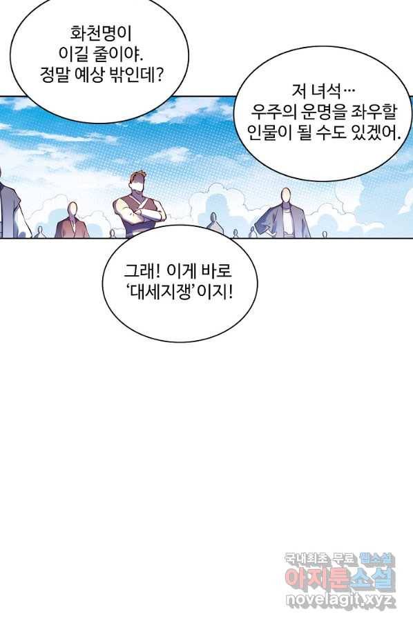 백련성신 694화 31
