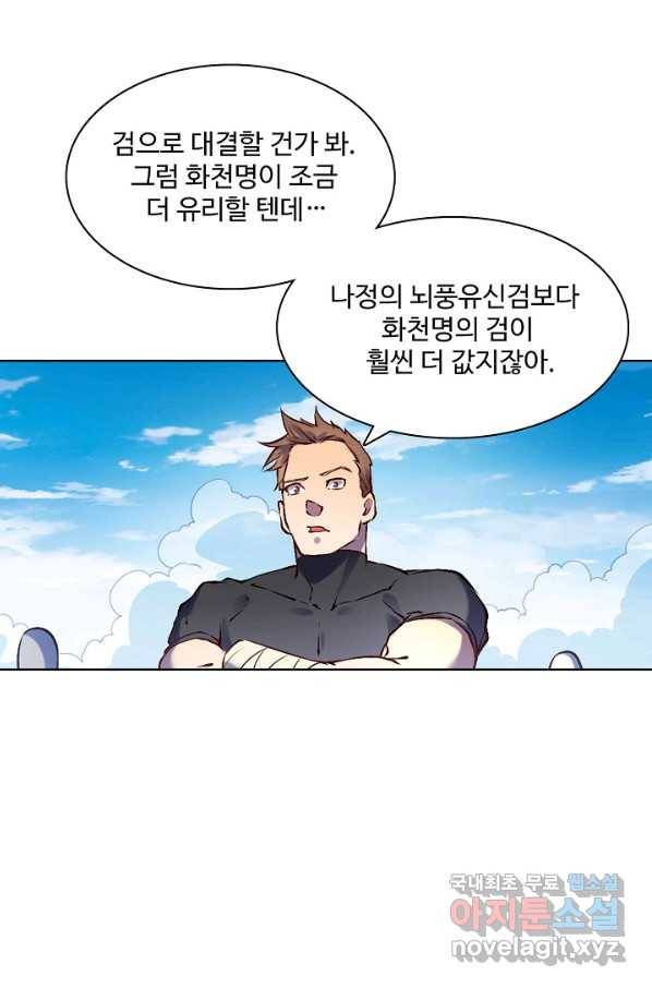 백련성신 694화 56