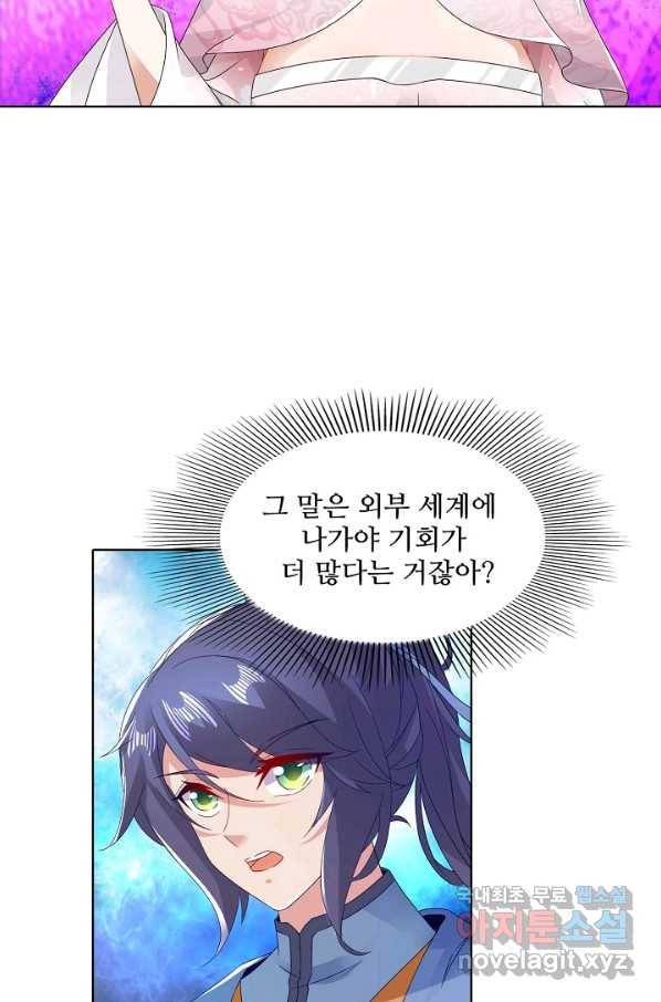 신혼무제 104화 2