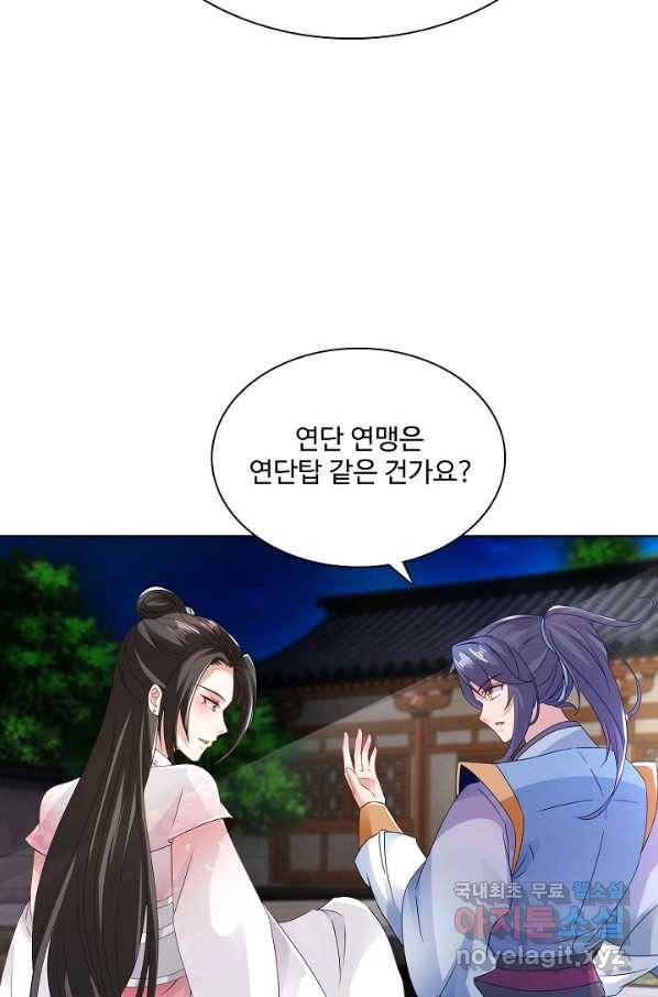 신혼무제 104화 5