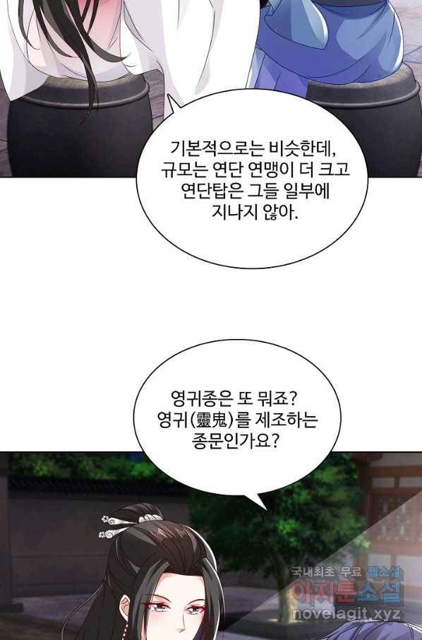 신혼무제 104화 6