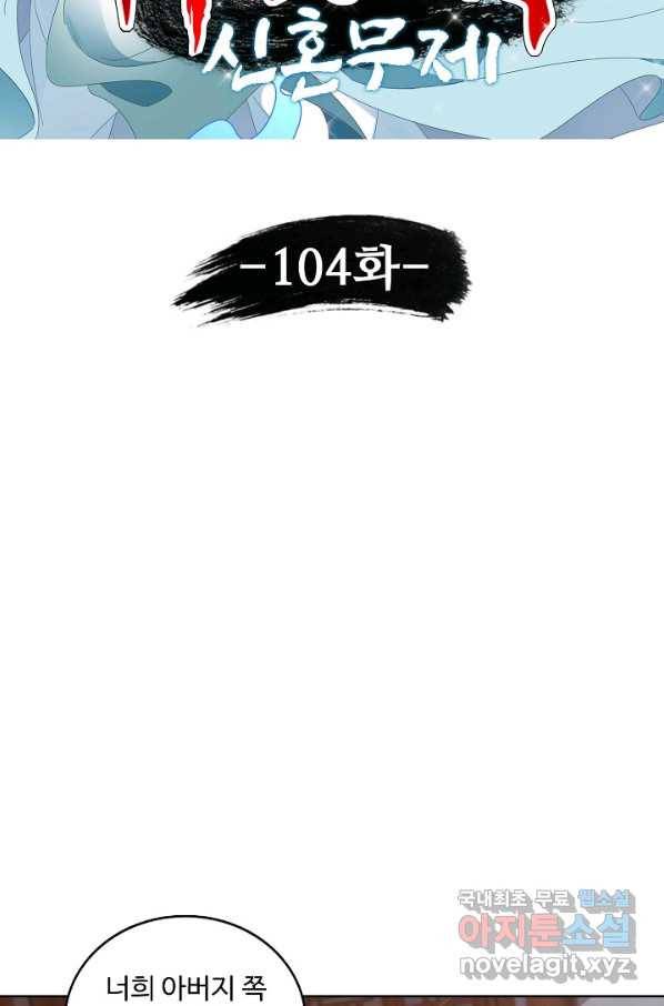 신혼무제 104화 10