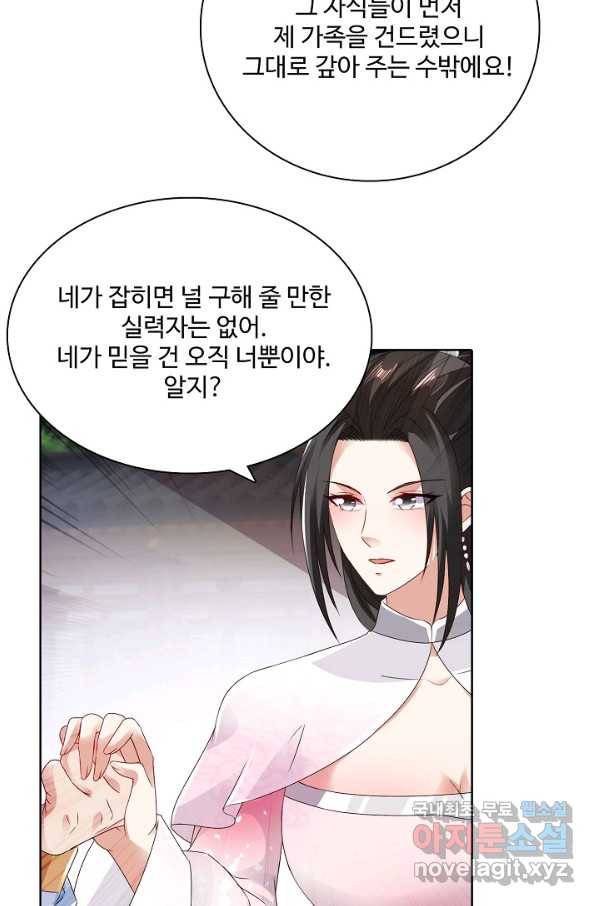 신혼무제 104화 12