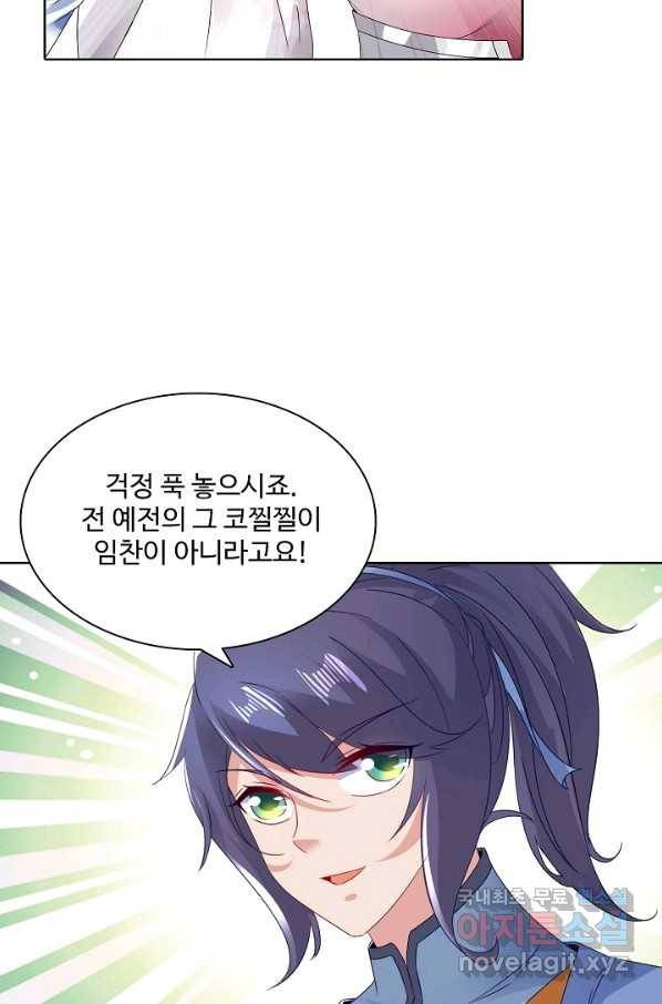 신혼무제 104화 13