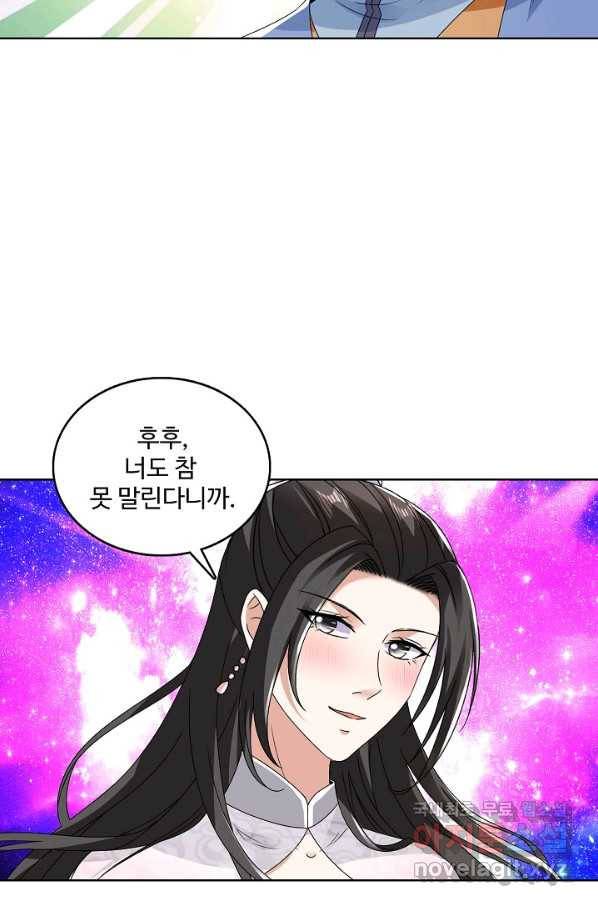 신혼무제 104화 14