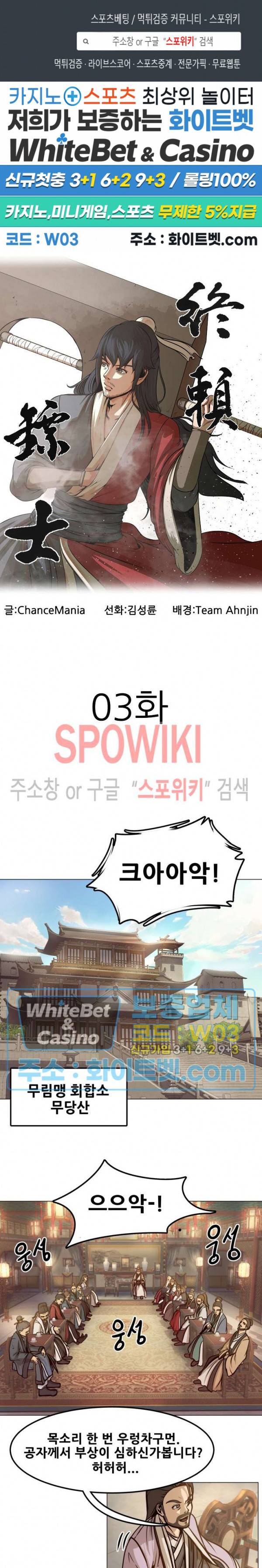 종뢰표사 3화 1