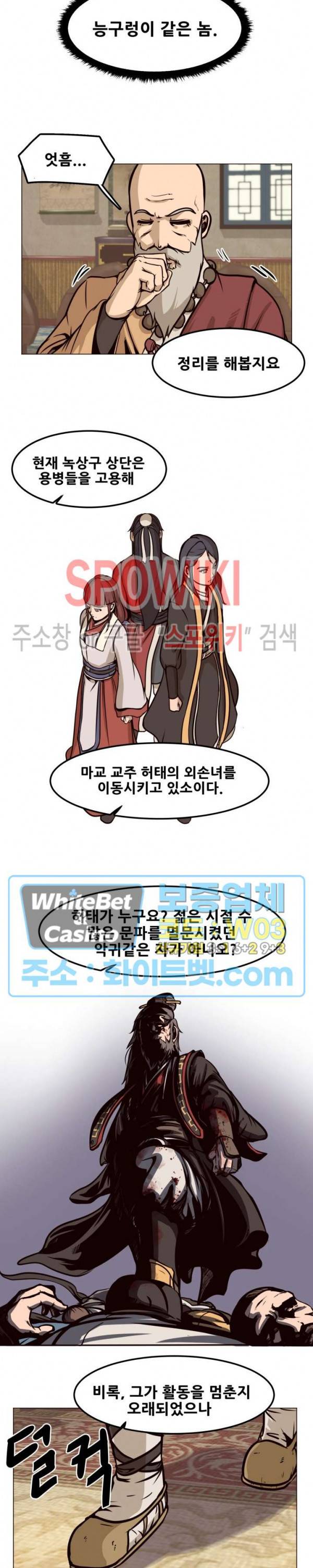 종뢰표사 3화 4