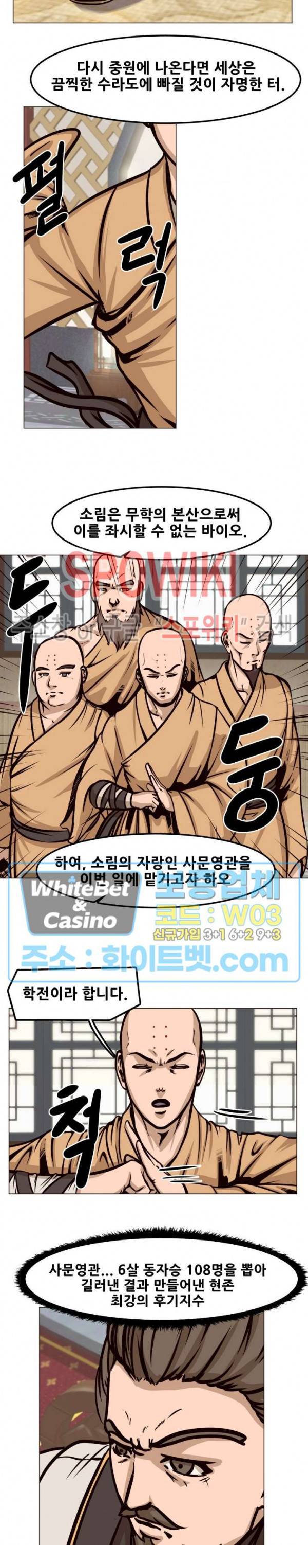 종뢰표사 3화 5