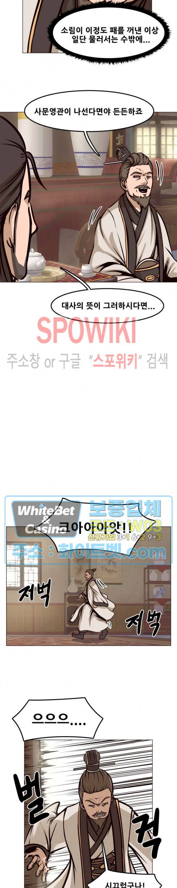 종뢰표사 3화 6