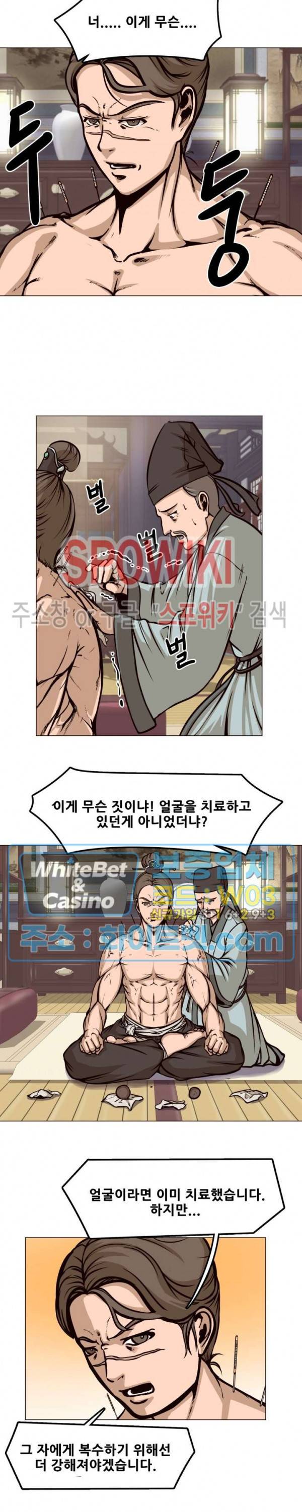 종뢰표사 3화 8
