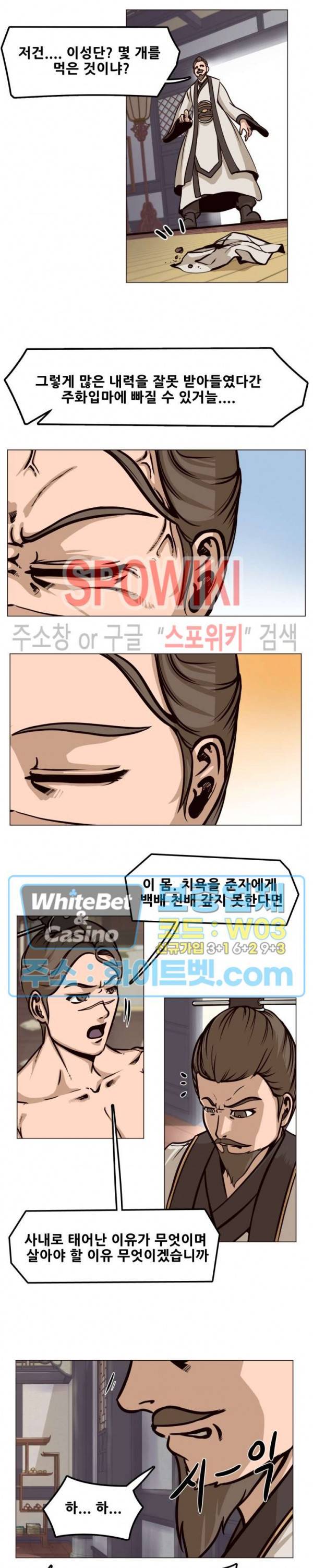 종뢰표사 3화 9
