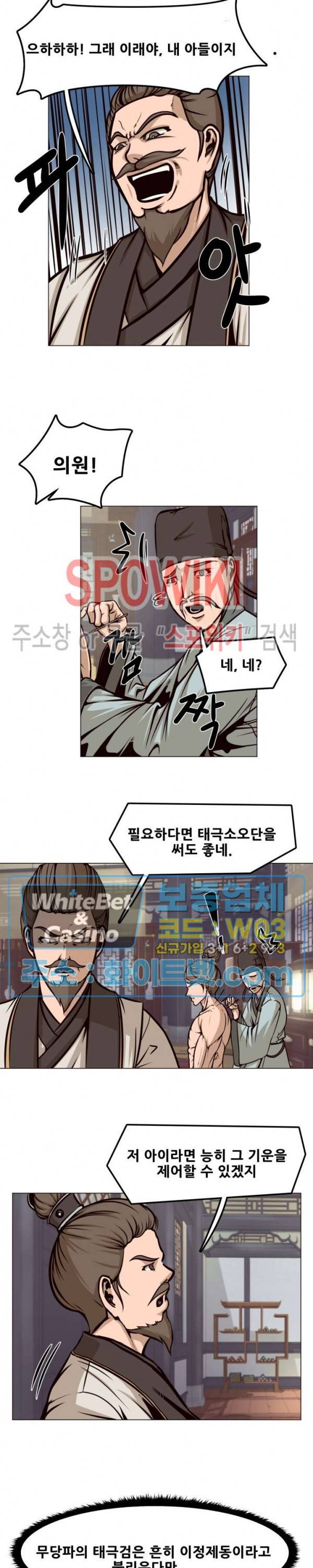 종뢰표사 3화 10