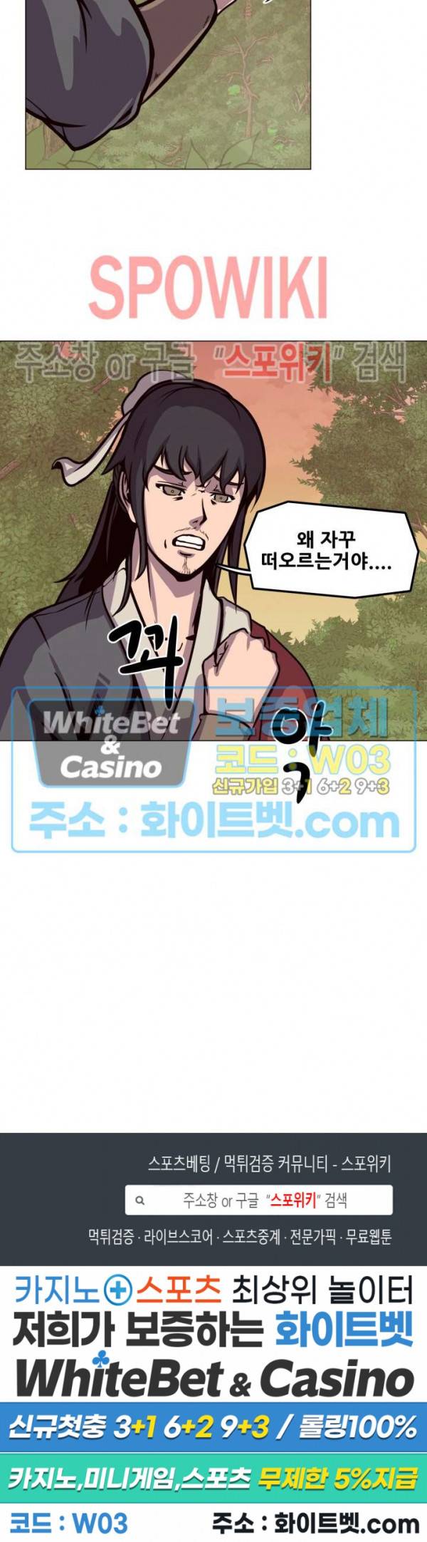 종뢰표사 3화 18