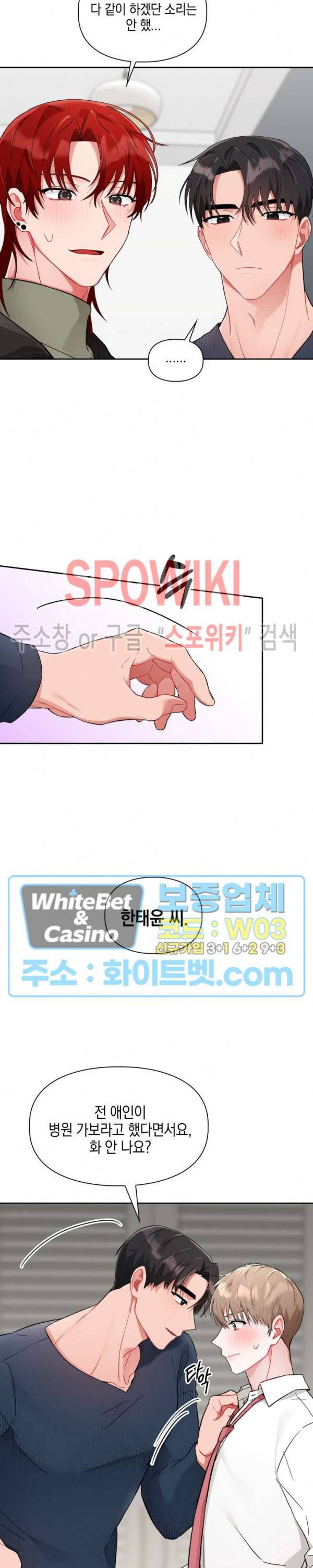 원, 투, 쓰리 3화 13