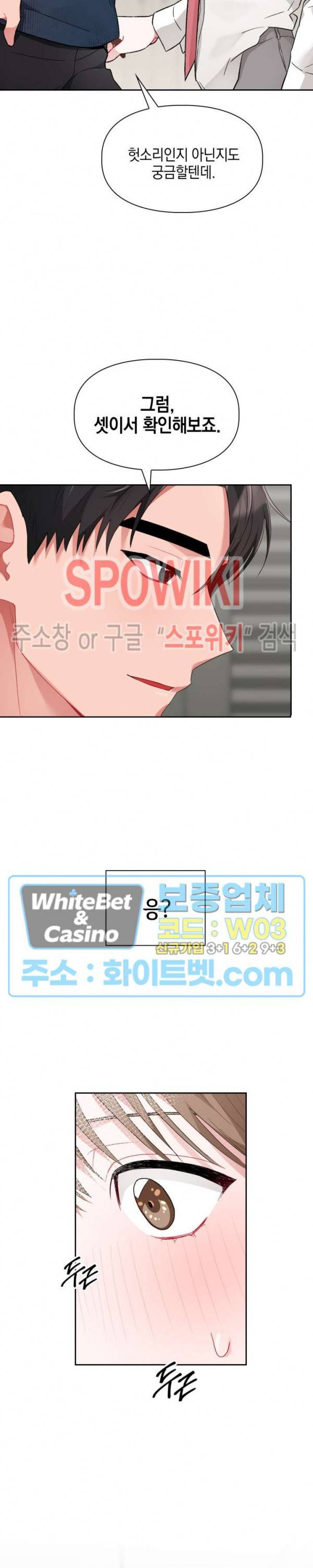 원, 투, 쓰리 3화 14