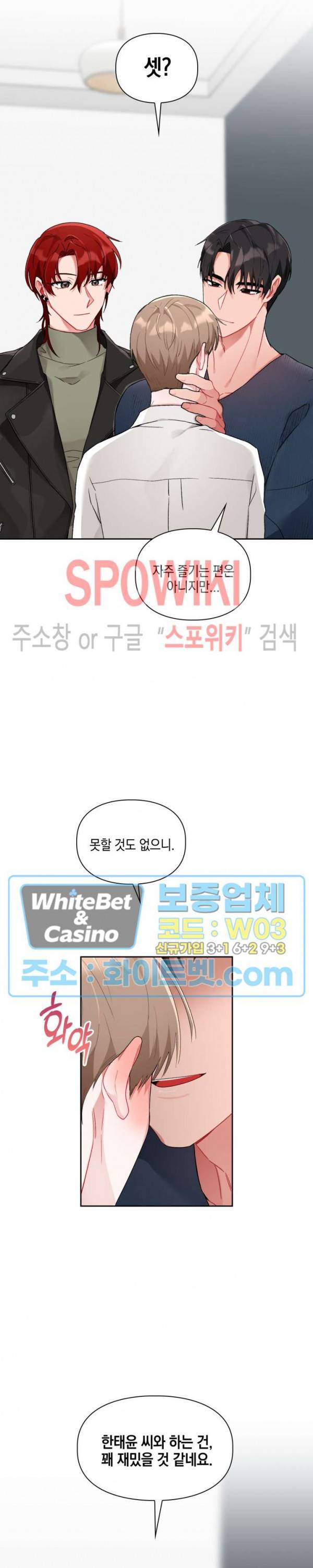 원, 투, 쓰리 3화 15