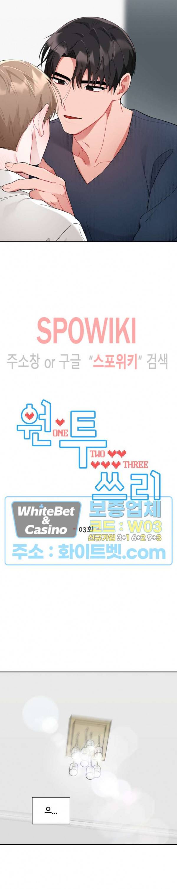 원, 투, 쓰리 3화 16