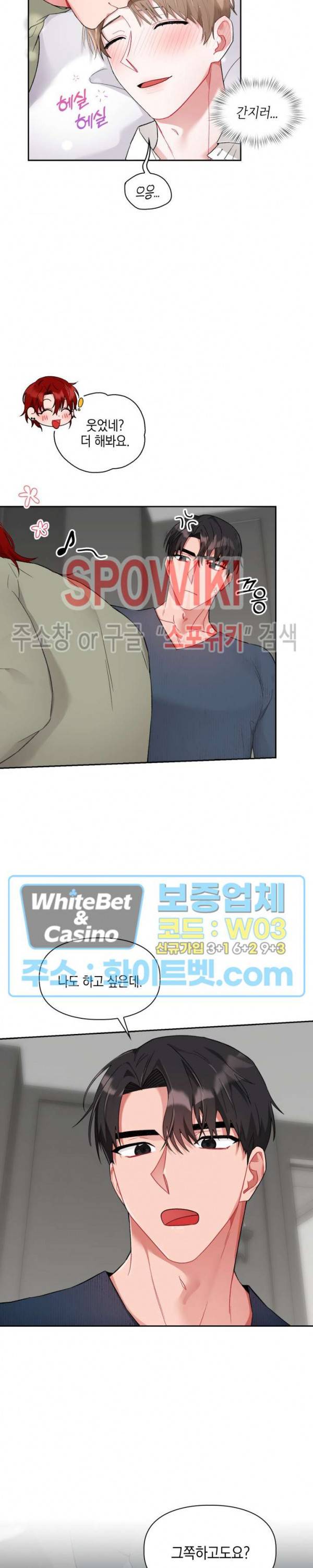 원, 투, 쓰리 3화 18