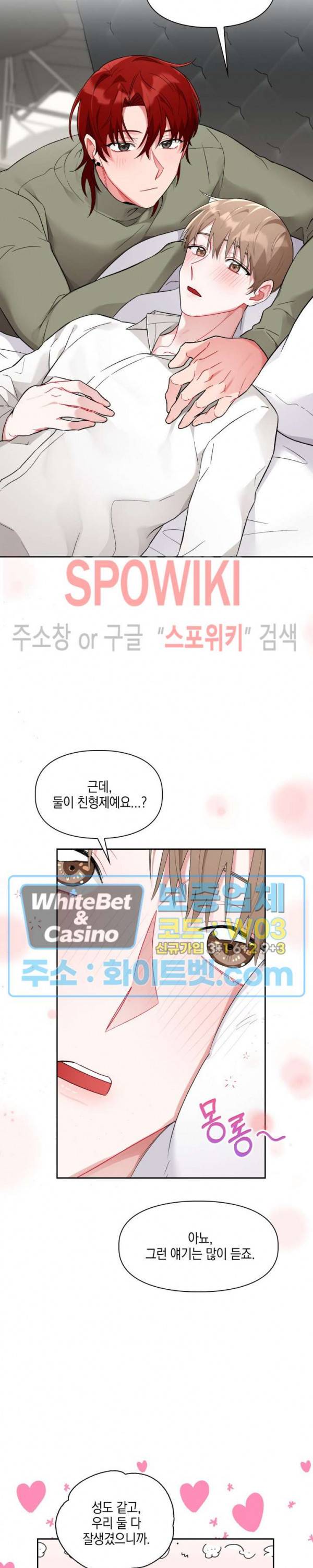 원, 투, 쓰리 3화 19