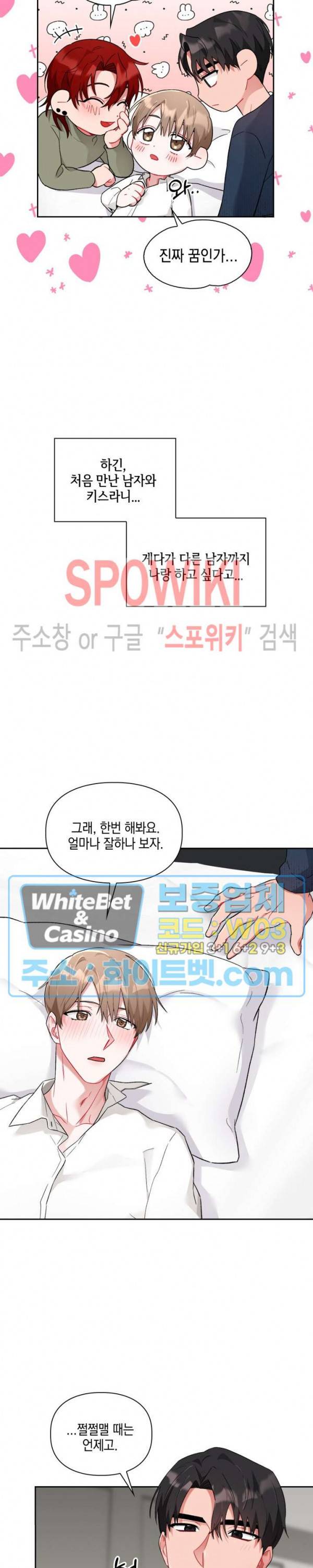 원, 투, 쓰리 3화 20