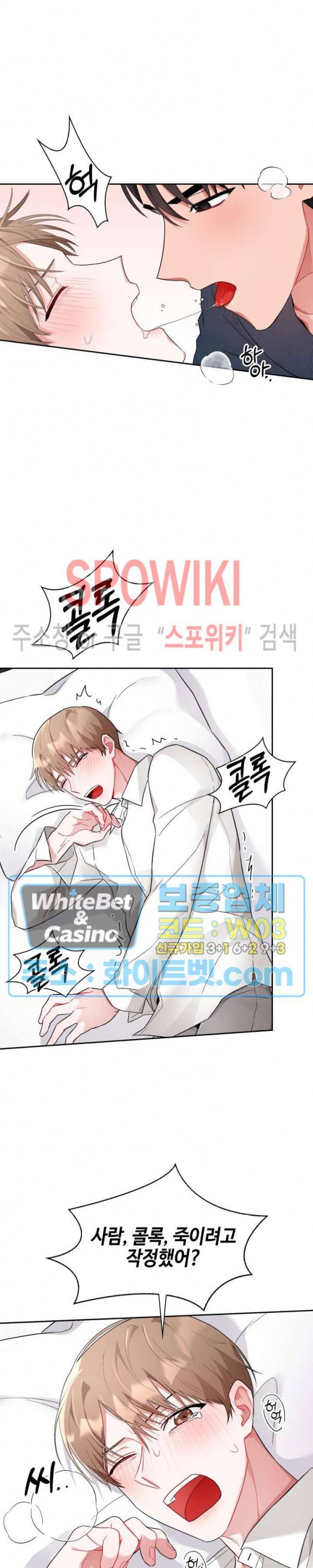 원, 투, 쓰리 3화 23