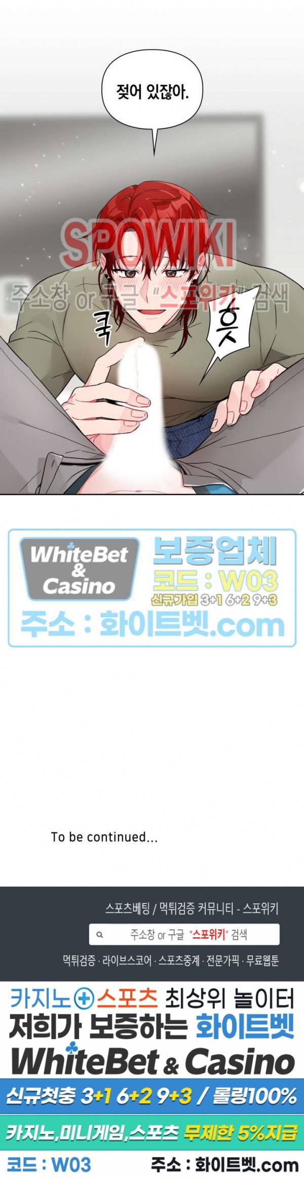 원, 투, 쓰리 3화 26