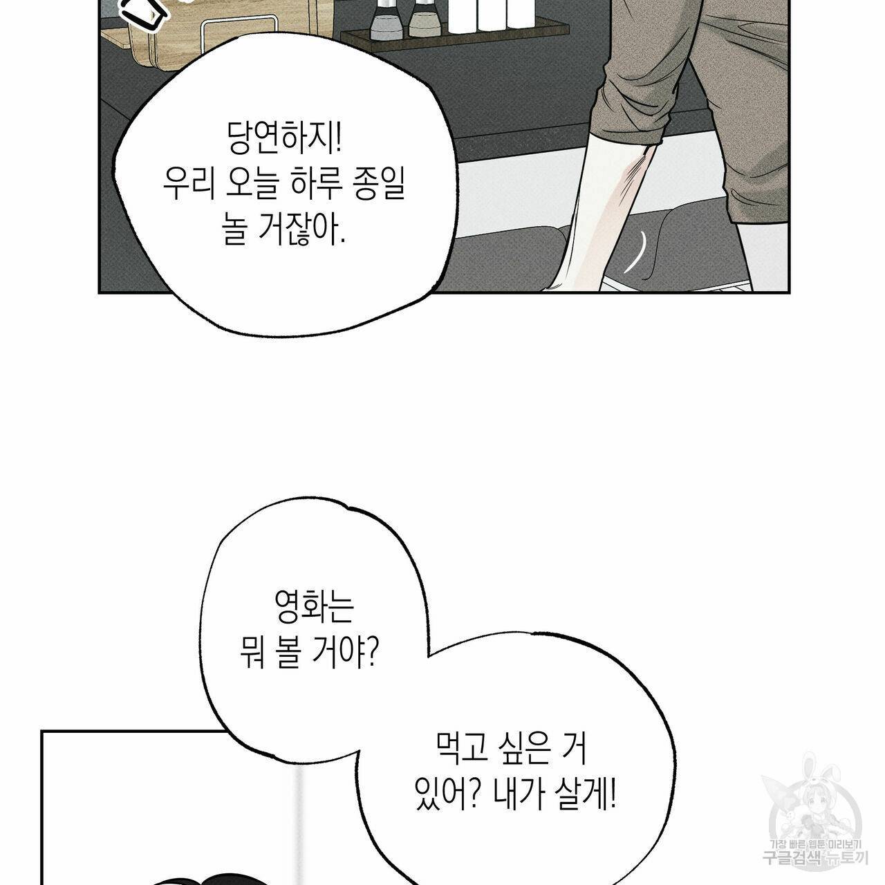 피자배달부와 골드팰리스 29화 5