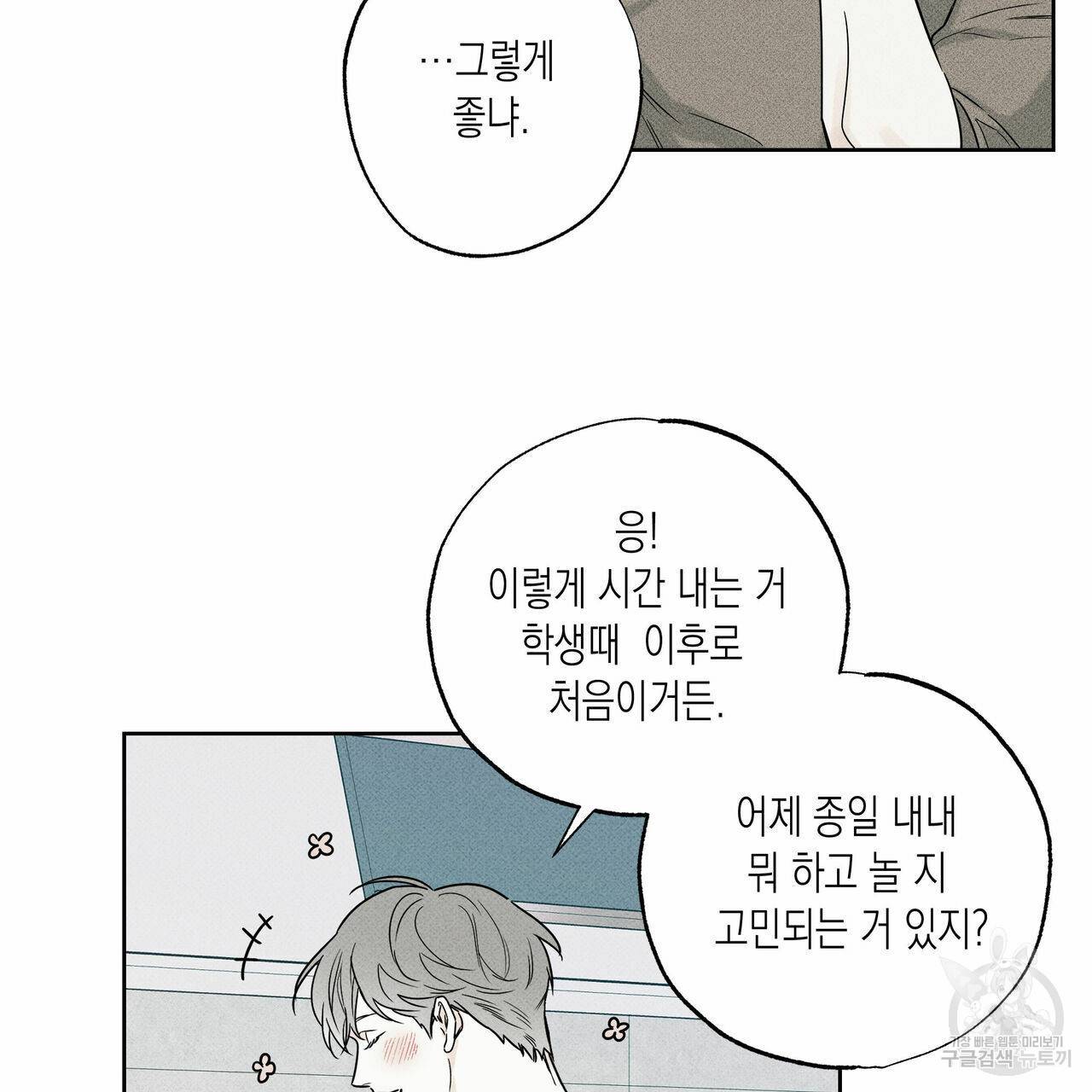 피자배달부와 골드팰리스 29화 7