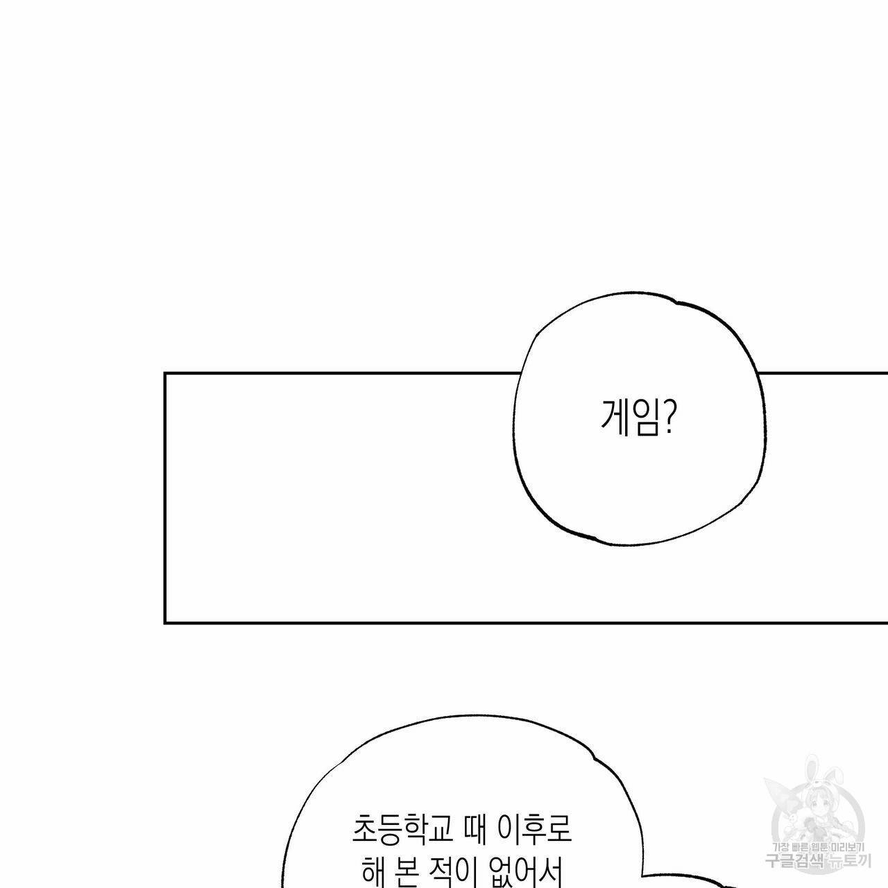 피자배달부와 골드팰리스 29화 11