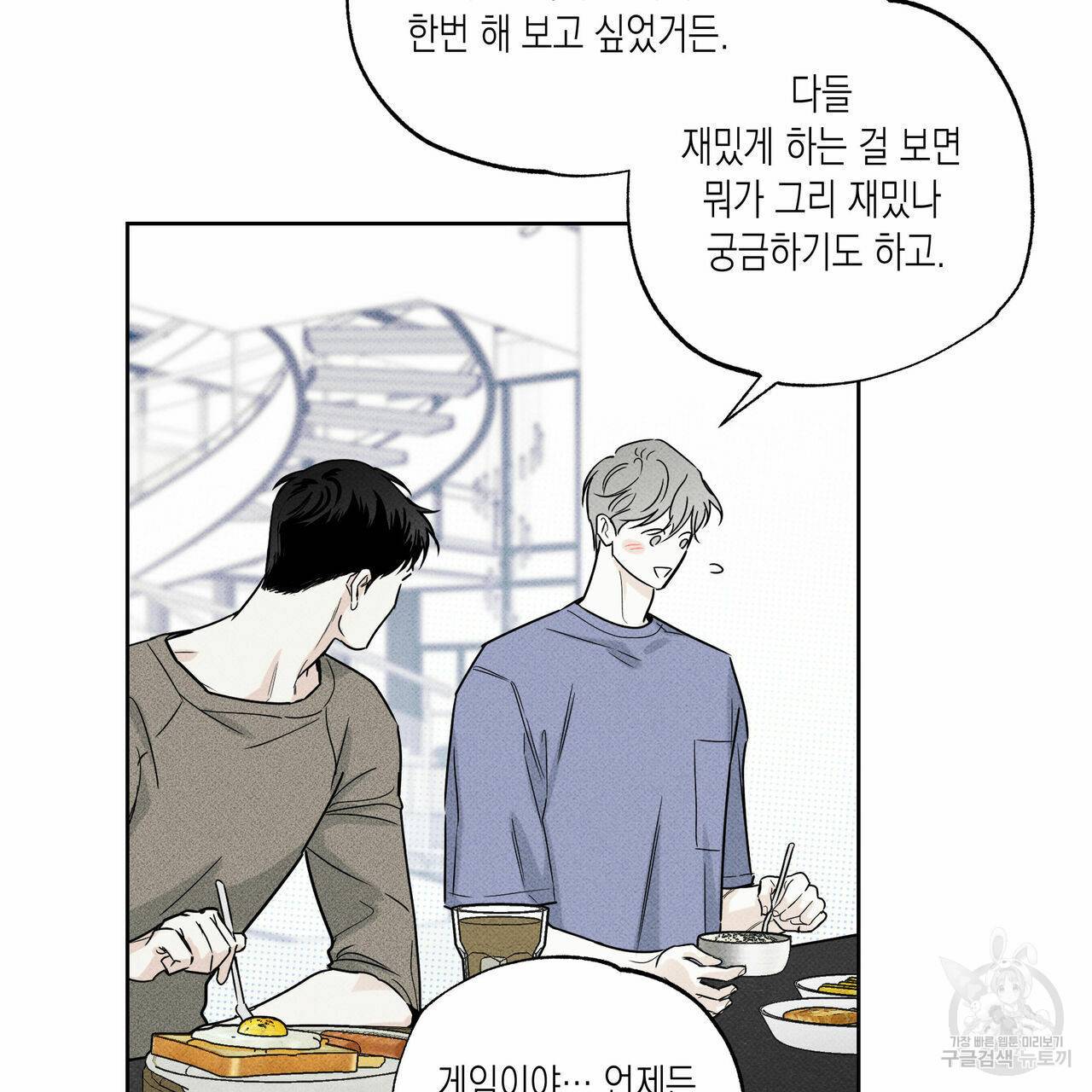 피자배달부와 골드팰리스 29화 12