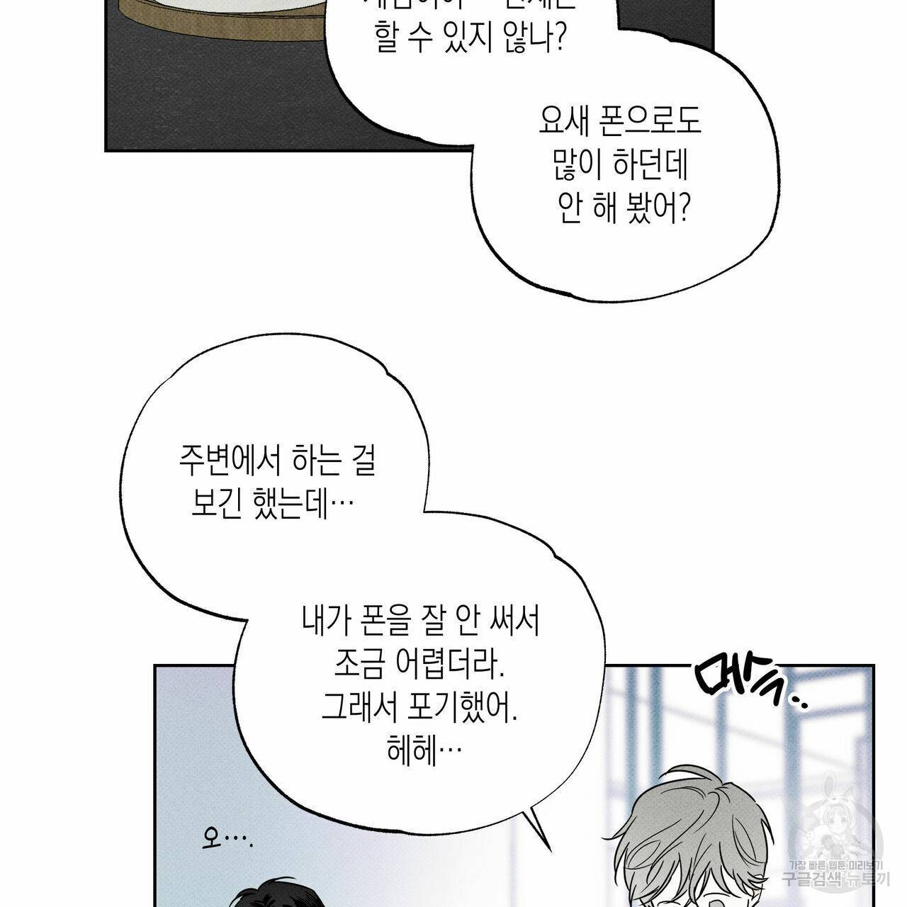 피자배달부와 골드팰리스 29화 13