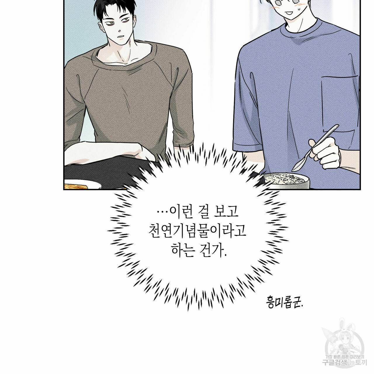 피자배달부와 골드팰리스 29화 14