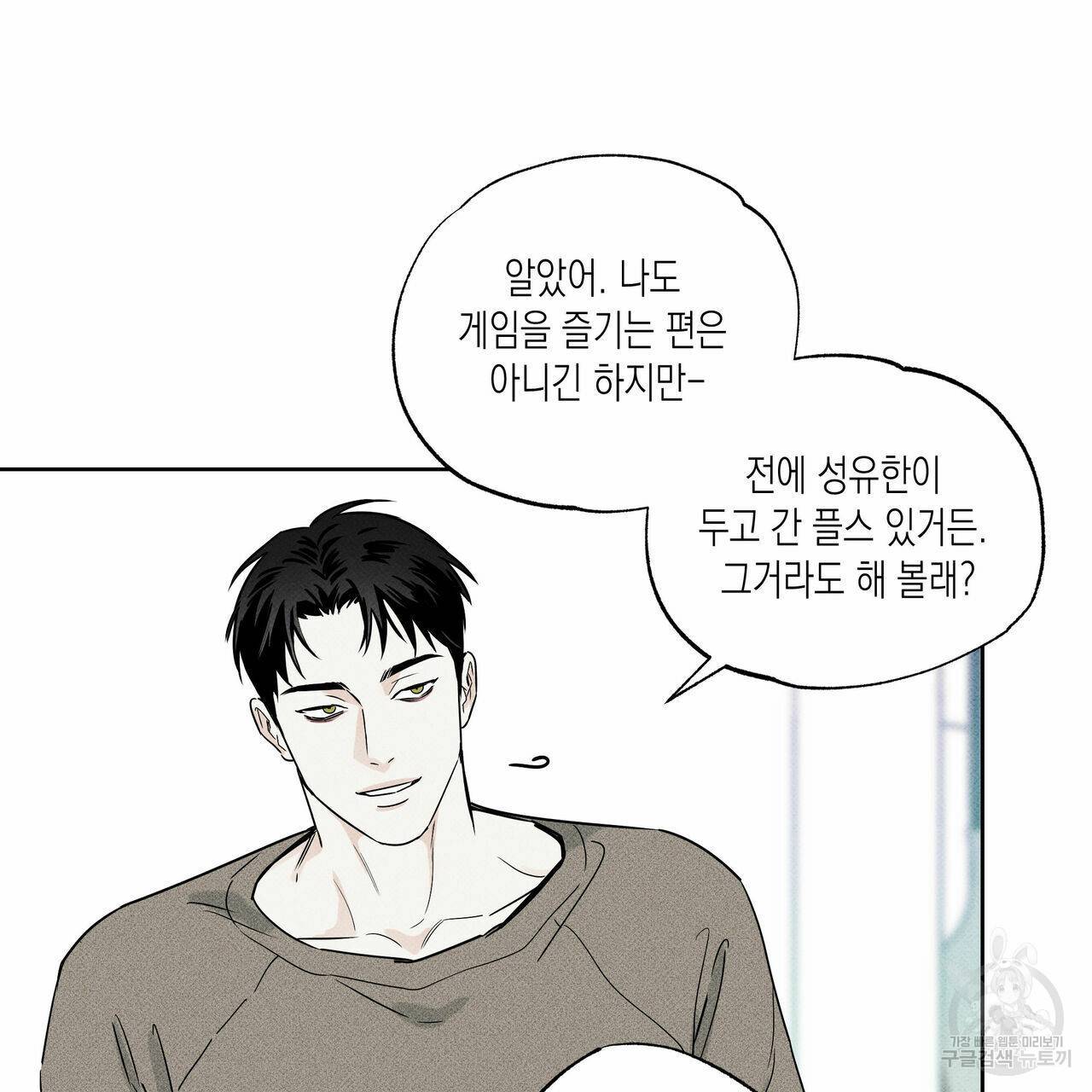 피자배달부와 골드팰리스 29화 15