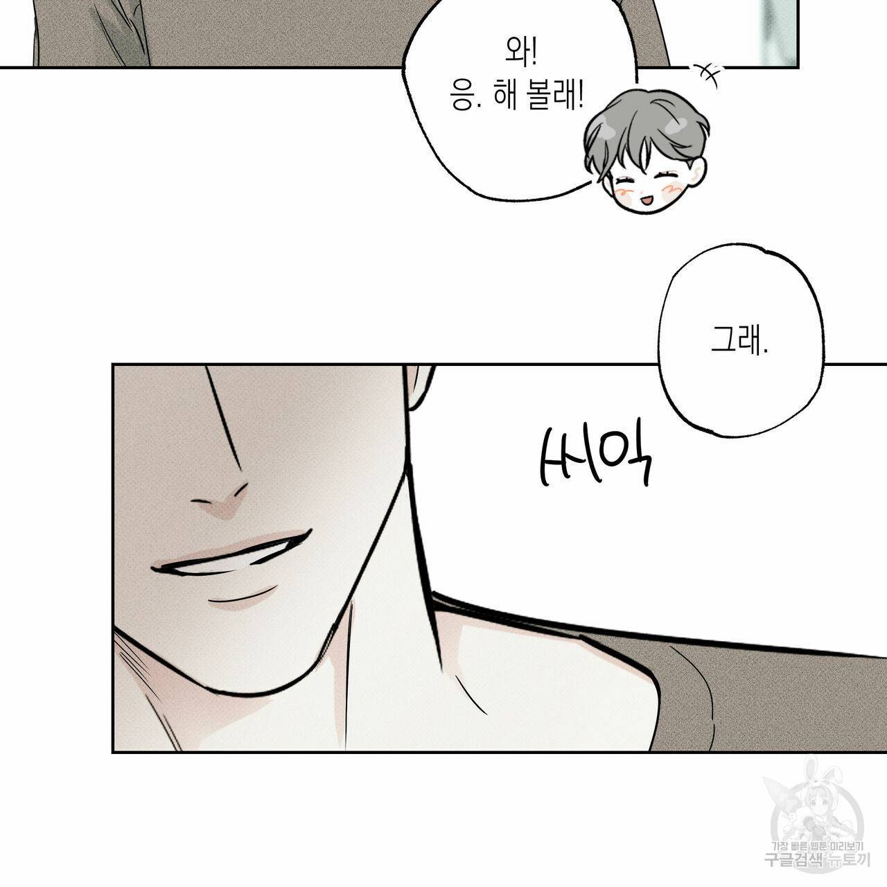 피자배달부와 골드팰리스 29화 16