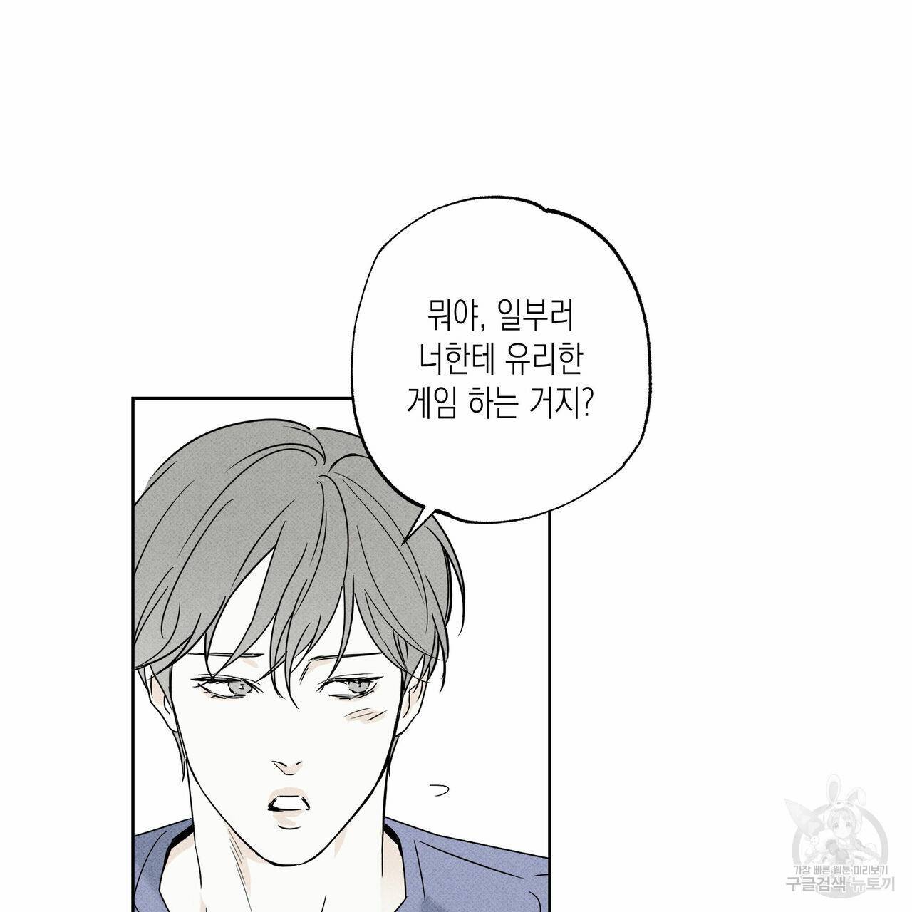 피자배달부와 골드팰리스 29화 21