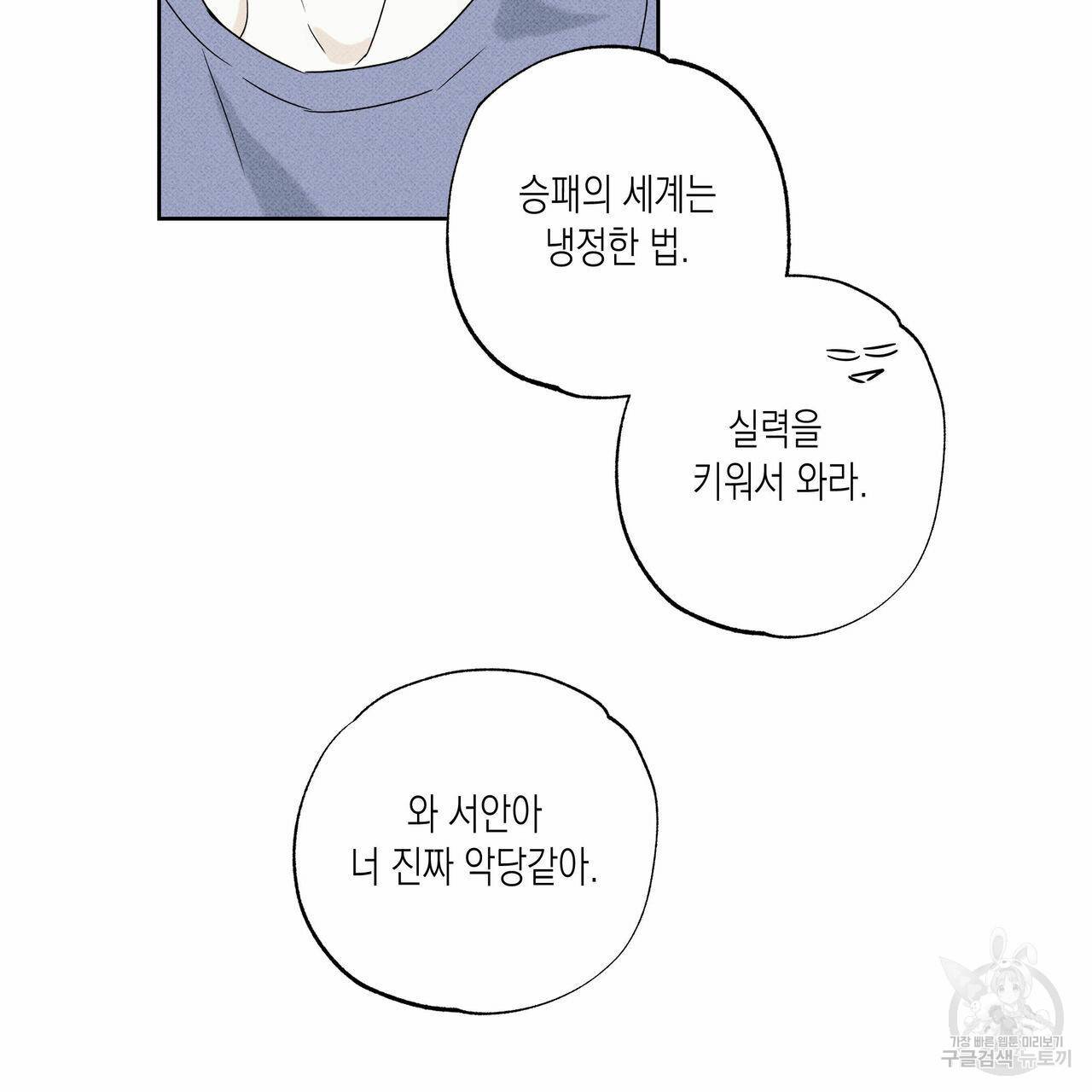 피자배달부와 골드팰리스 29화 22