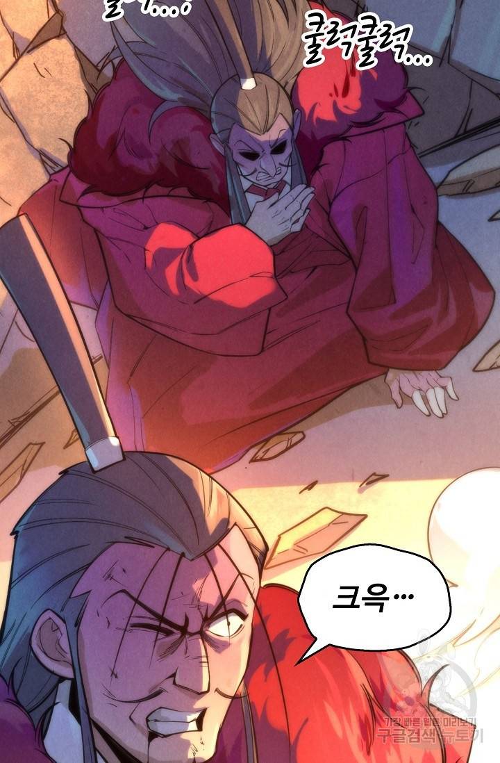 만고지존 69화 4