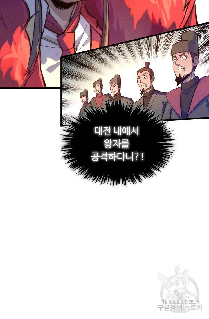 만고지존 69화 5