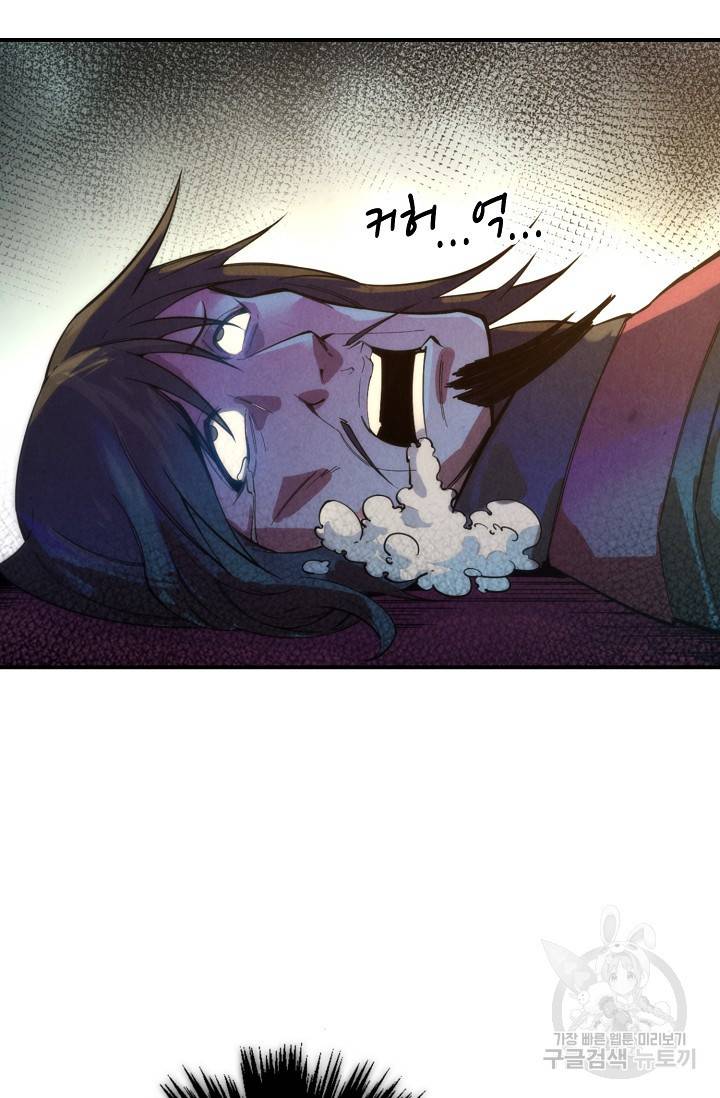 만고지존 69화 7