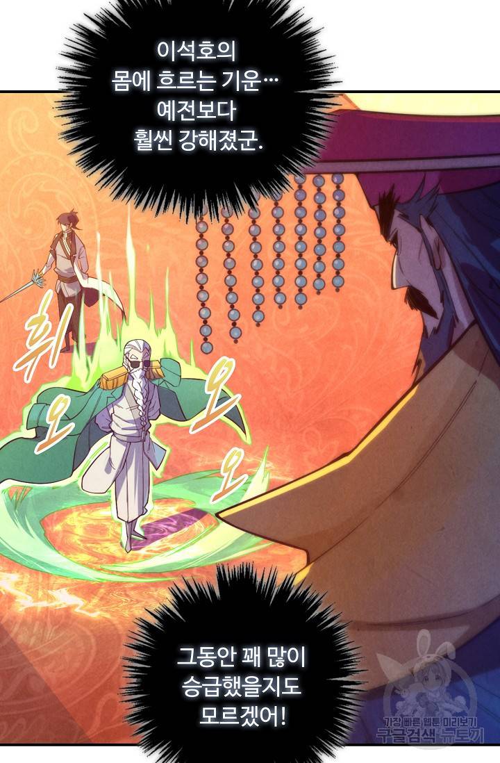만고지존 69화 8