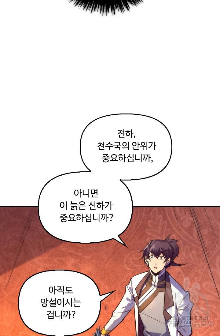 만고지존 69화 9