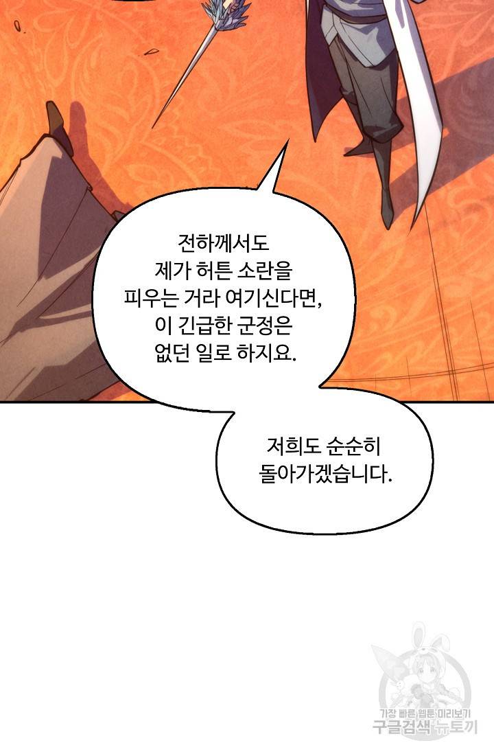 만고지존 69화 10
