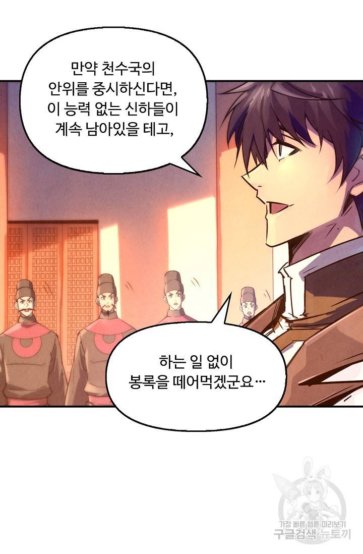 만고지존 69화 11