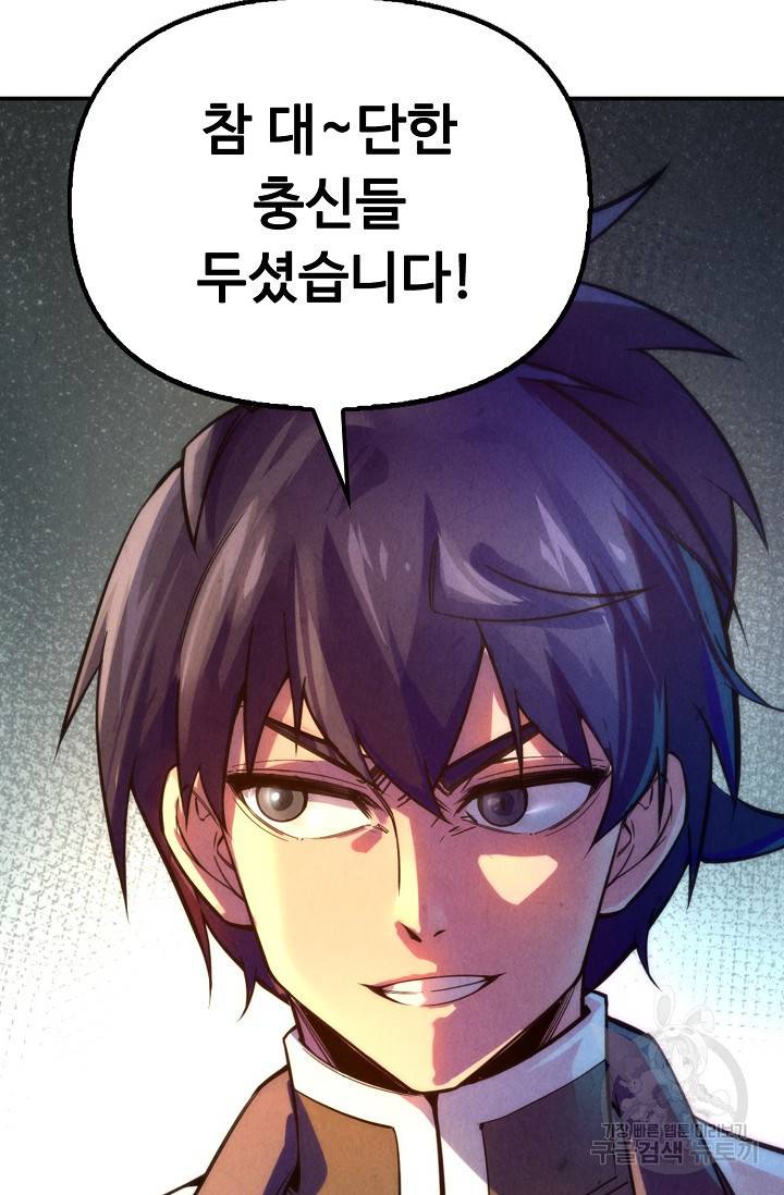 만고지존 69화 13