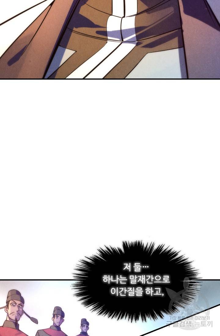 만고지존 69화 14