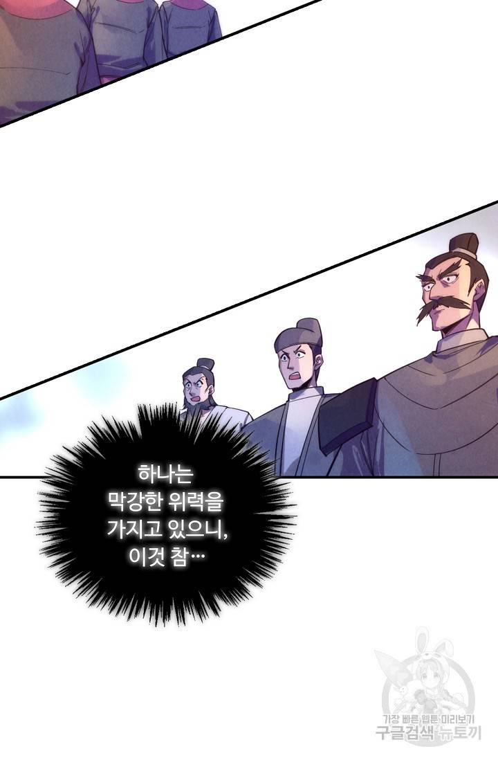 만고지존 69화 15